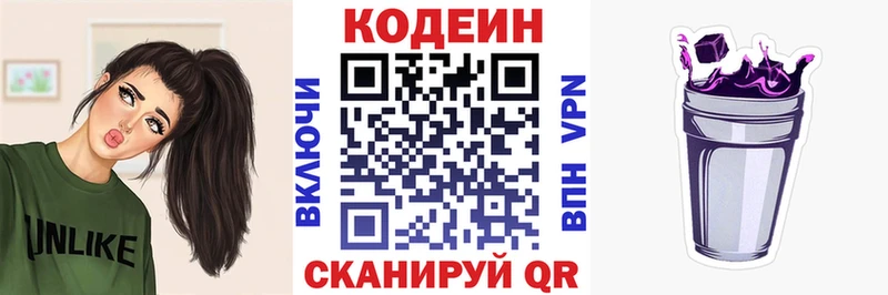 Codein напиток Lean (лин)  Купить где  Касимов 